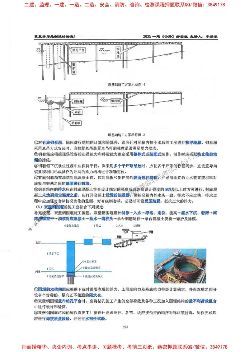 25年一建-公路-李洪革-夯实细讲讲义（图文一本通）上册_2026年一级建造师_2026年一建公路_2025年一建公路SVIP_01-精华文档✿电子教材✿历年真题