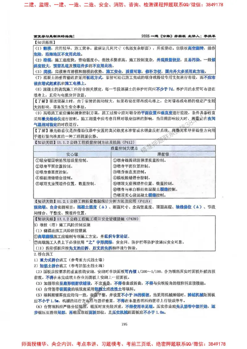 25年一建-公路-李洪革-夯实细讲讲义（图文一本通）上册_2026年一级建造师_2026年一建公路_2025年一建公路SVIP_01-精华文档✿电子教材✿历年真题