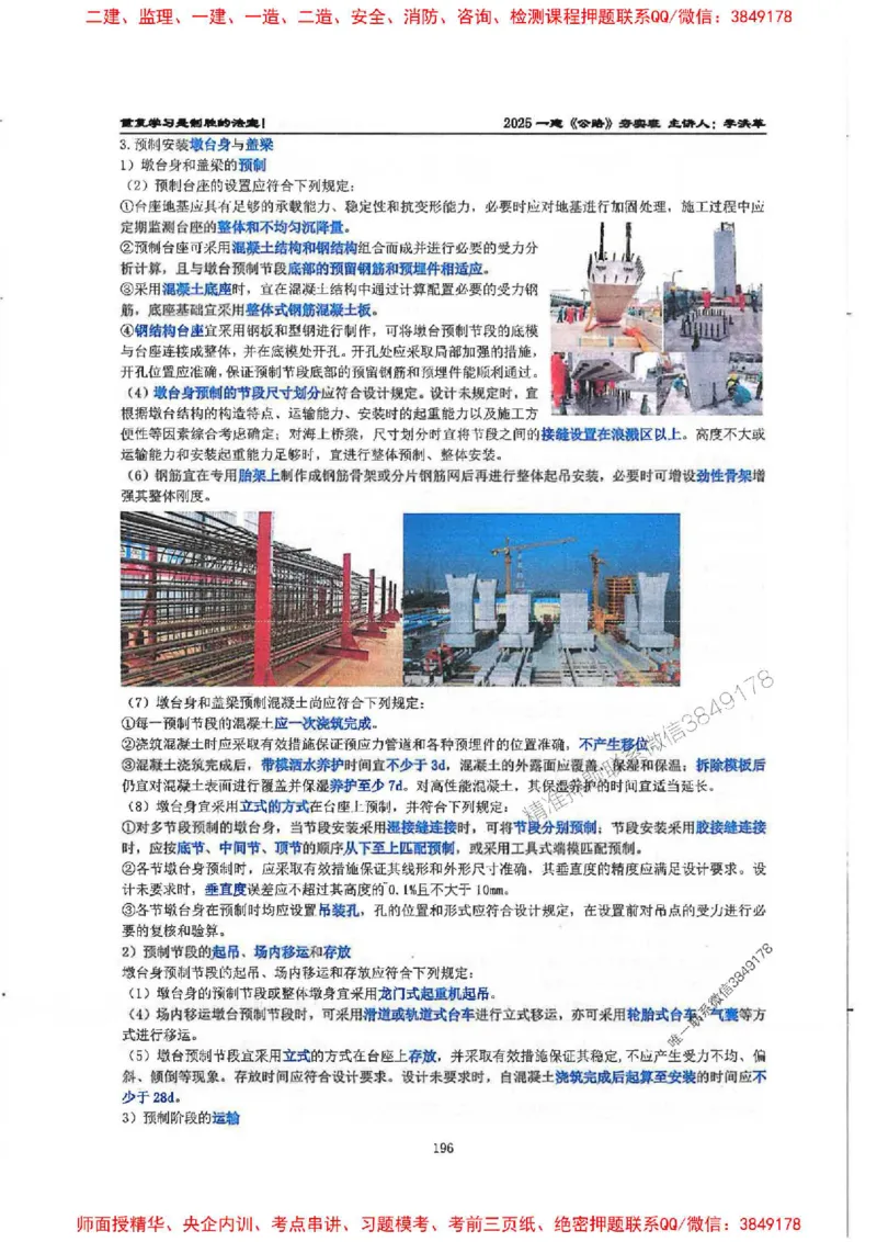 25年一建-公路-李洪革-夯实细讲讲义（图文一本通）上册_2026年一级建造师_2026年一建公路_2025年一建公路SVIP_01-精华文档✿电子教材✿历年真题