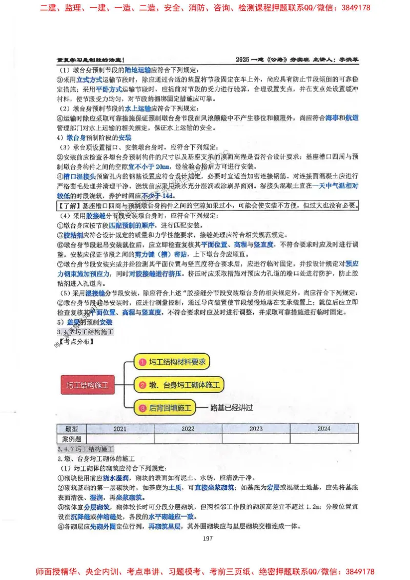 25年一建-公路-李洪革-夯实细讲讲义（图文一本通）上册_2026年一级建造师_2026年一建公路_2025年一建公路SVIP_01-精华文档✿电子教材✿历年真题