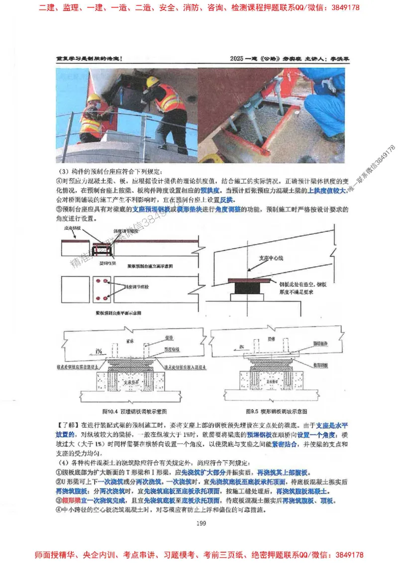 25年一建-公路-李洪革-夯实细讲讲义（图文一本通）上册_2026年一级建造师_2026年一建公路_2025年一建公路SVIP_01-精华文档✿电子教材✿历年真题
