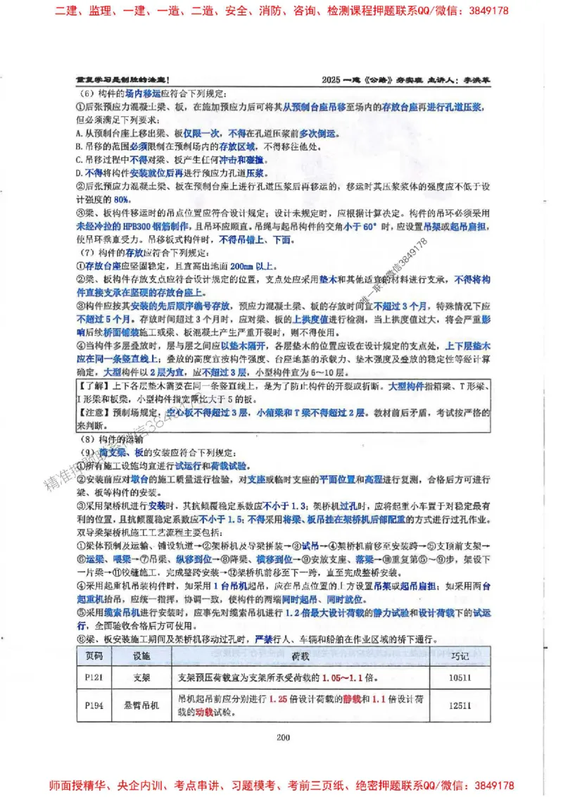 25年一建-公路-李洪革-夯实细讲讲义（图文一本通）上册_2026年一级建造师_2026年一建公路_2025年一建公路SVIP_01-精华文档✿电子教材✿历年真题