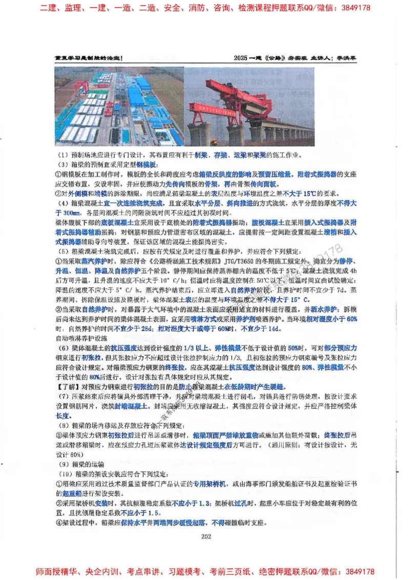 25年一建-公路-李洪革-夯实细讲讲义（图文一本通）上册_2026年一级建造师_2026年一建公路_2025年一建公路SVIP_01-精华文档✿电子教材✿历年真题