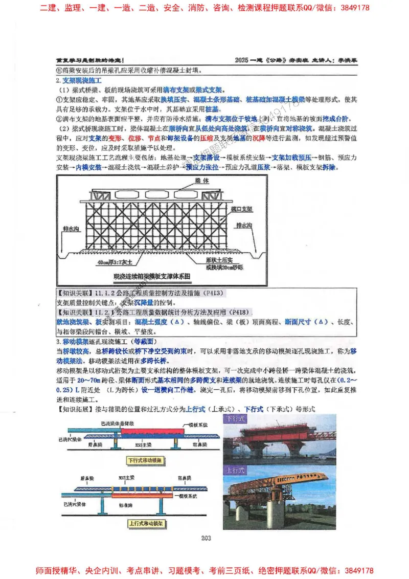 25年一建-公路-李洪革-夯实细讲讲义（图文一本通）上册_2026年一级建造师_2026年一建公路_2025年一建公路SVIP_01-精华文档✿电子教材✿历年真题