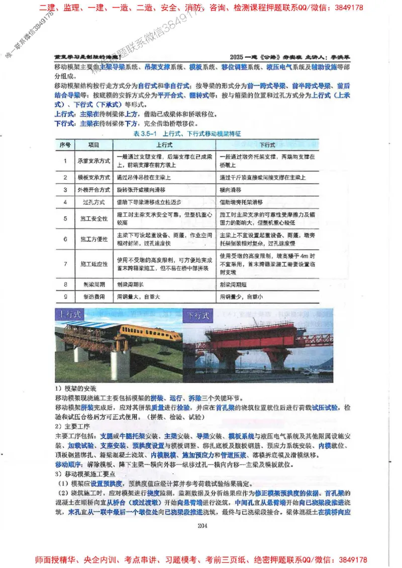 25年一建-公路-李洪革-夯实细讲讲义（图文一本通）上册_2026年一级建造师_2026年一建公路_2025年一建公路SVIP_01-精华文档✿电子教材✿历年真题