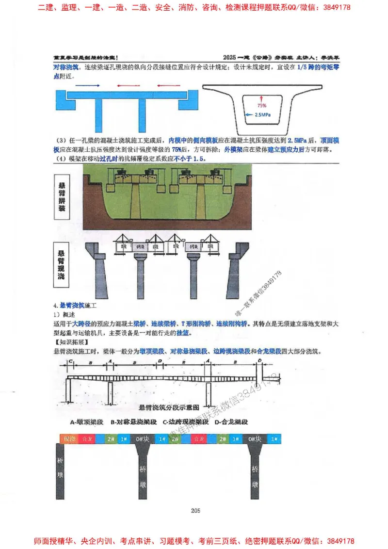 25年一建-公路-李洪革-夯实细讲讲义（图文一本通）上册_2026年一级建造师_2026年一建公路_2025年一建公路SVIP_01-精华文档✿电子教材✿历年真题