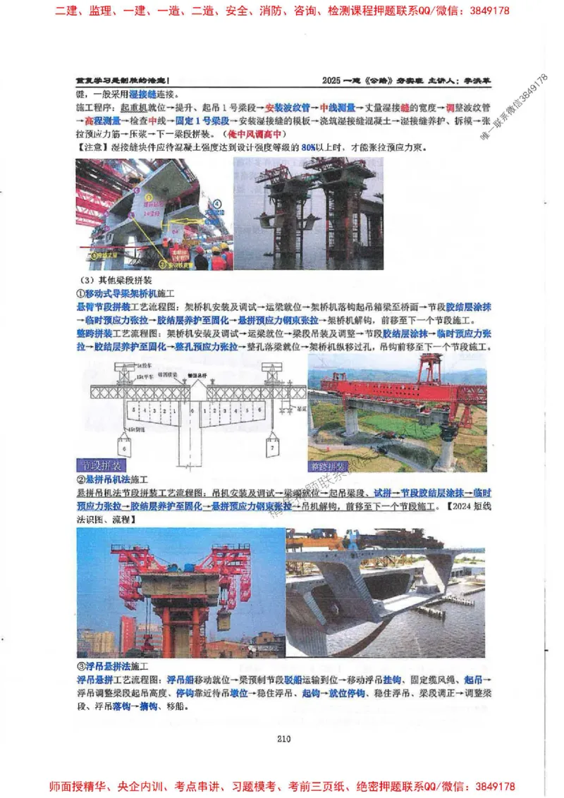 25年一建-公路-李洪革-夯实细讲讲义（图文一本通）上册_2026年一级建造师_2026年一建公路_2025年一建公路SVIP_01-精华文档✿电子教材✿历年真题