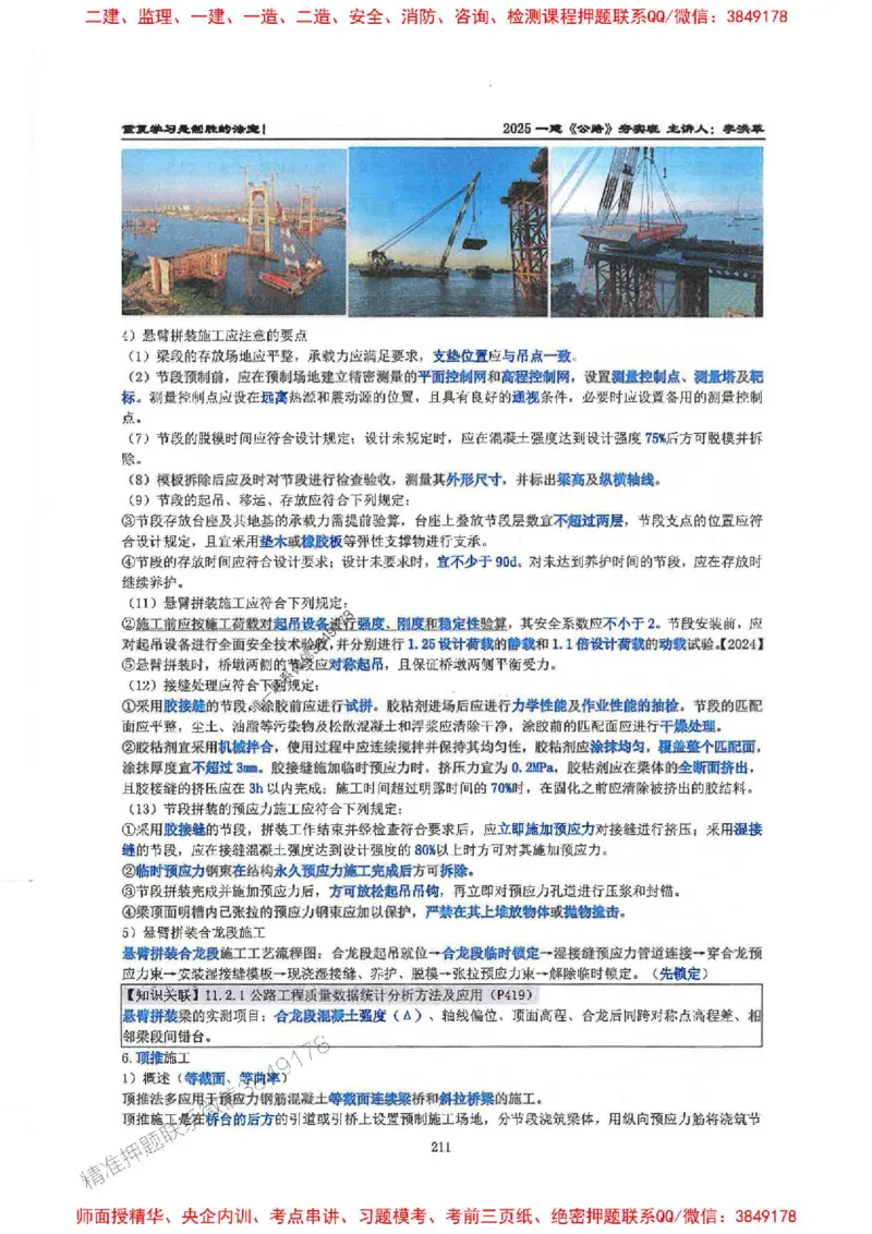 25年一建-公路-李洪革-夯实细讲讲义（图文一本通）上册_2026年一级建造师_2026年一建公路_2025年一建公路SVIP_01-精华文档✿电子教材✿历年真题