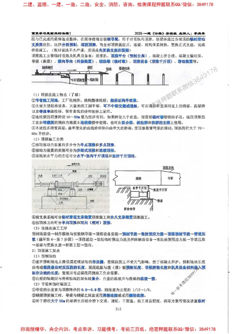 25年一建-公路-李洪革-夯实细讲讲义（图文一本通）上册_2026年一级建造师_2026年一建公路_2025年一建公路SVIP_01-精华文档✿电子教材✿历年真题