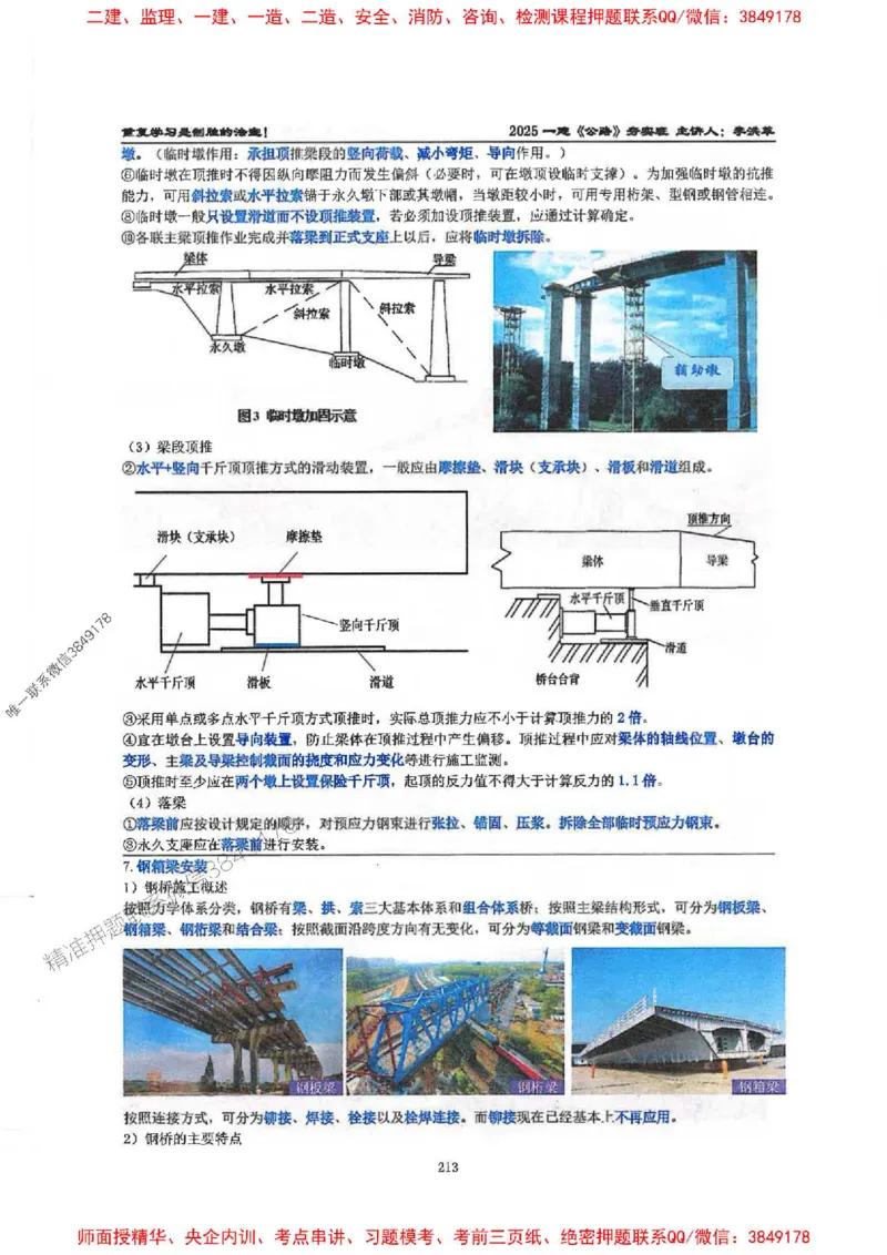 25年一建-公路-李洪革-夯实细讲讲义（图文一本通）上册_2026年一级建造师_2026年一建公路_2025年一建公路SVIP_01-精华文档✿电子教材✿历年真题