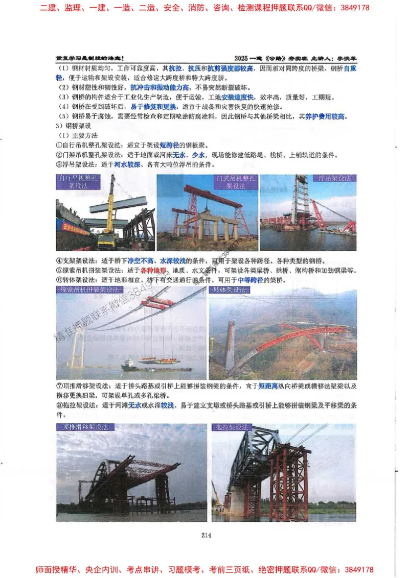 25年一建-公路-李洪革-夯实细讲讲义（图文一本通）上册_2026年一级建造师_2026年一建公路_2025年一建公路SVIP_01-精华文档✿电子教材✿历年真题