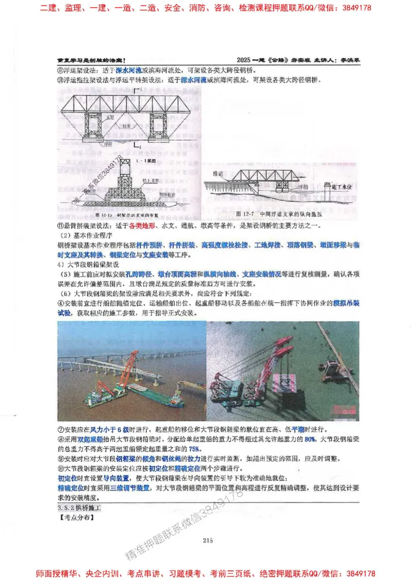 25年一建-公路-李洪革-夯实细讲讲义（图文一本通）上册_2026年一级建造师_2026年一建公路_2025年一建公路SVIP_01-精华文档✿电子教材✿历年真题