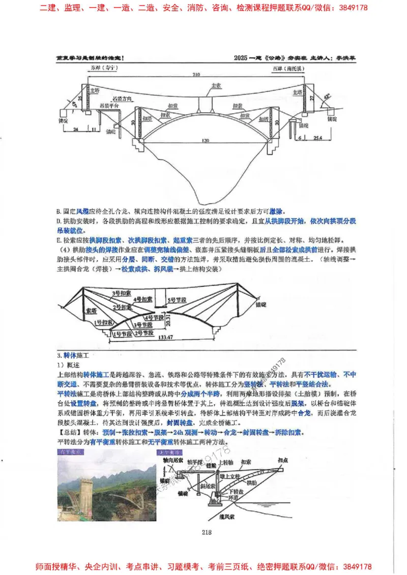 25年一建-公路-李洪革-夯实细讲讲义（图文一本通）上册_2026年一级建造师_2026年一建公路_2025年一建公路SVIP_01-精华文档✿电子教材✿历年真题