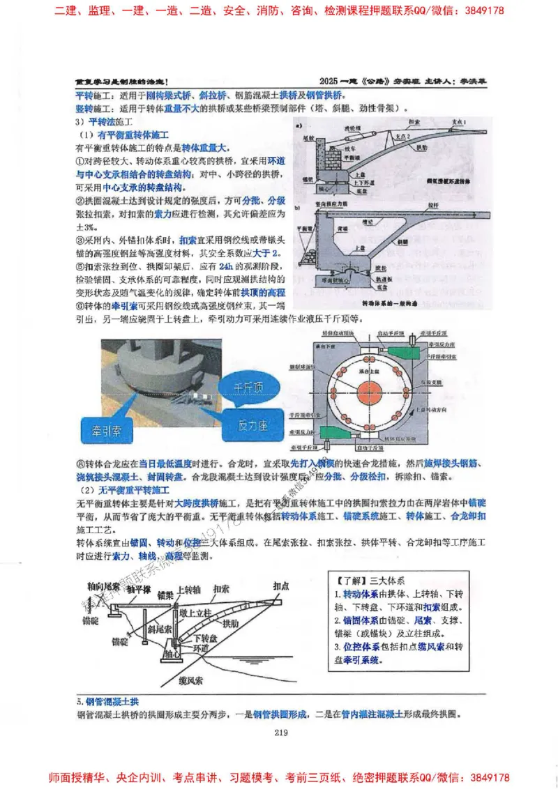 25年一建-公路-李洪革-夯实细讲讲义（图文一本通）上册_2026年一级建造师_2026年一建公路_2025年一建公路SVIP_01-精华文档✿电子教材✿历年真题