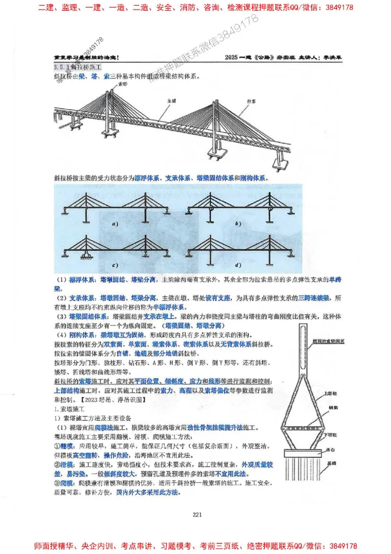 25年一建-公路-李洪革-夯实细讲讲义（图文一本通）上册_2026年一级建造师_2026年一建公路_2025年一建公路SVIP_01-精华文档✿电子教材✿历年真题