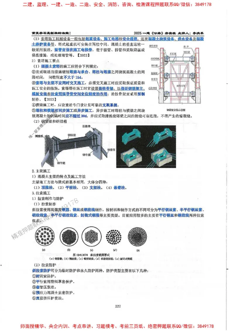 25年一建-公路-李洪革-夯实细讲讲义（图文一本通）上册_2026年一级建造师_2026年一建公路_2025年一建公路SVIP_01-精华文档✿电子教材✿历年真题