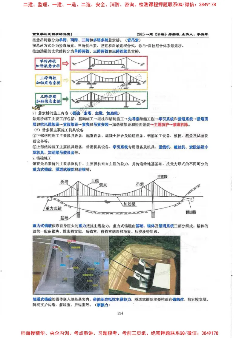 25年一建-公路-李洪革-夯实细讲讲义（图文一本通）上册_2026年一级建造师_2026年一建公路_2025年一建公路SVIP_01-精华文档✿电子教材✿历年真题