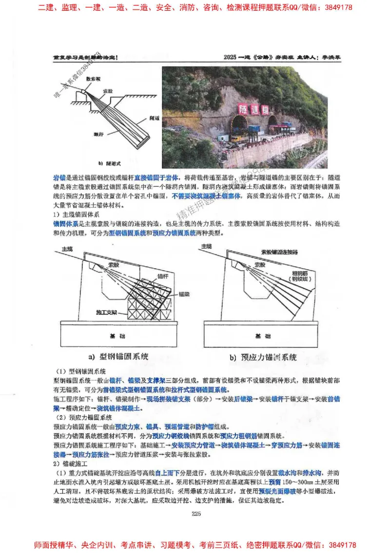 25年一建-公路-李洪革-夯实细讲讲义（图文一本通）上册_2026年一级建造师_2026年一建公路_2025年一建公路SVIP_01-精华文档✿电子教材✿历年真题