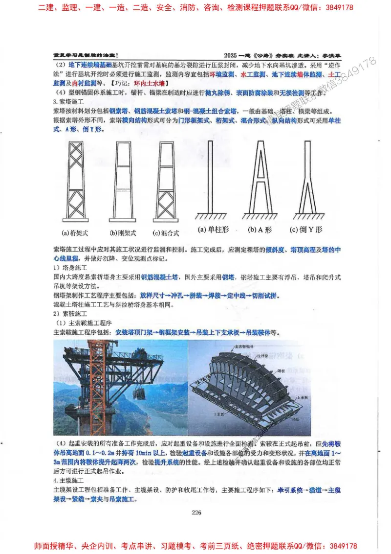 25年一建-公路-李洪革-夯实细讲讲义（图文一本通）上册_2026年一级建造师_2026年一建公路_2025年一建公路SVIP_01-精华文档✿电子教材✿历年真题
