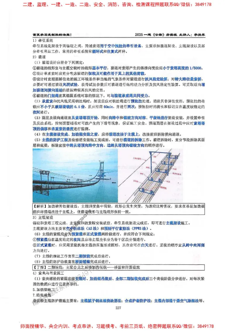 25年一建-公路-李洪革-夯实细讲讲义（图文一本通）上册_2026年一级建造师_2026年一建公路_2025年一建公路SVIP_01-精华文档✿电子教材✿历年真题