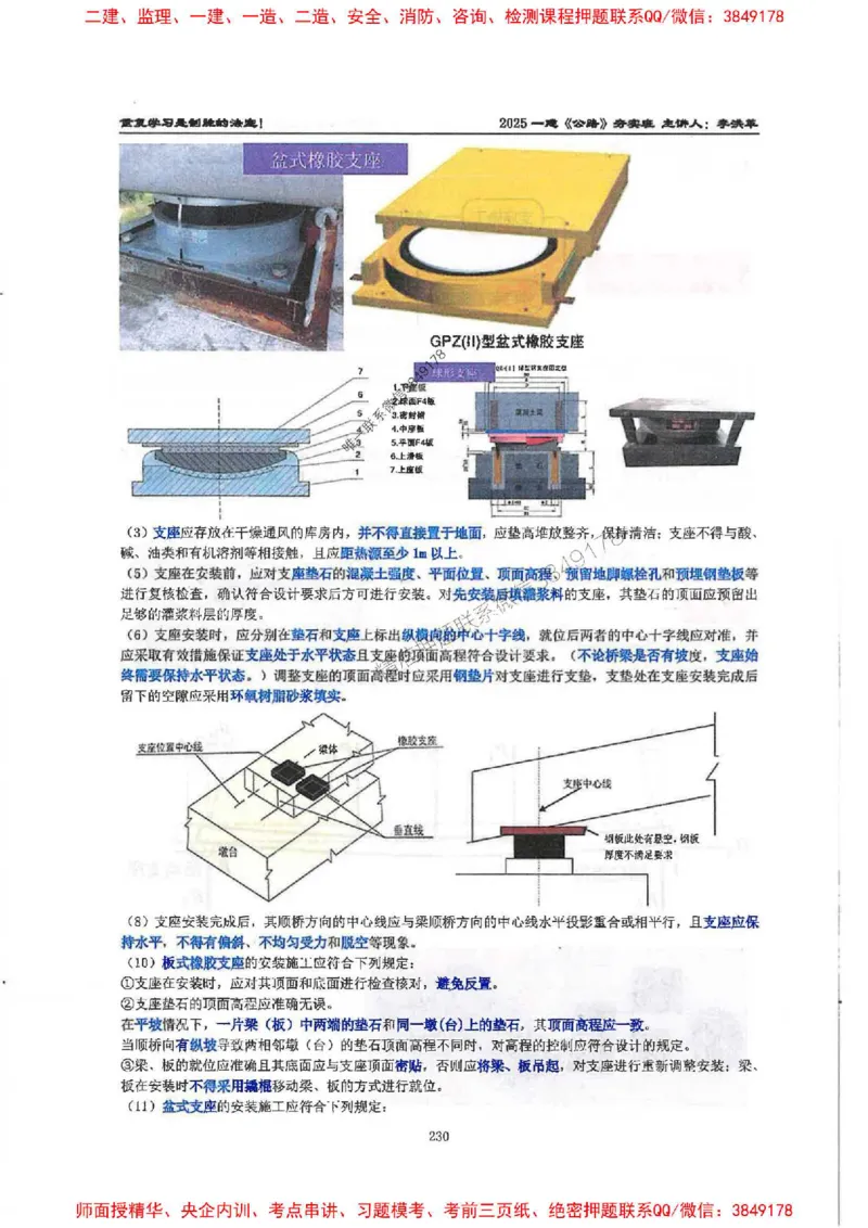 25年一建-公路-李洪革-夯实细讲讲义（图文一本通）上册_2026年一级建造师_2026年一建公路_2025年一建公路SVIP_01-精华文档✿电子教材✿历年真题