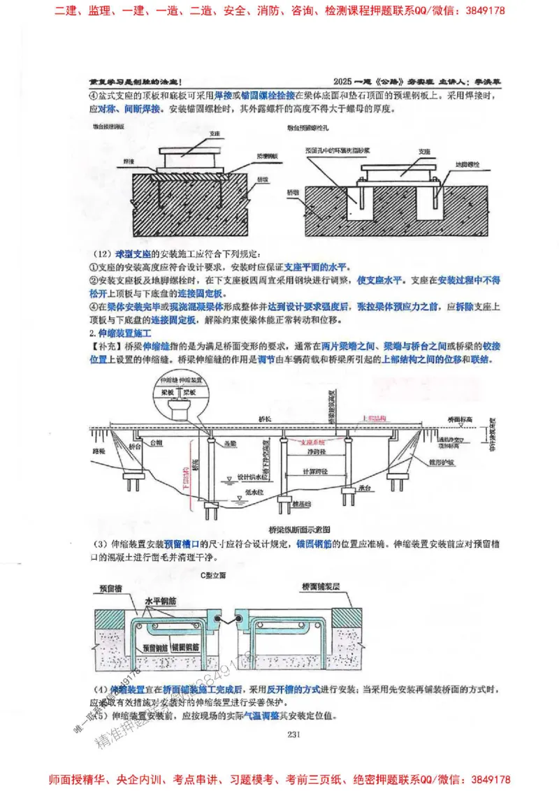 25年一建-公路-李洪革-夯实细讲讲义（图文一本通）上册_2026年一级建造师_2026年一建公路_2025年一建公路SVIP_01-精华文档✿电子教材✿历年真题