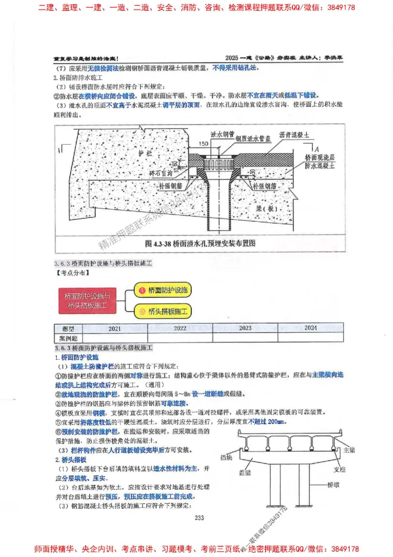 25年一建-公路-李洪革-夯实细讲讲义（图文一本通）上册_2026年一级建造师_2026年一建公路_2025年一建公路SVIP_01-精华文档✿电子教材✿历年真题