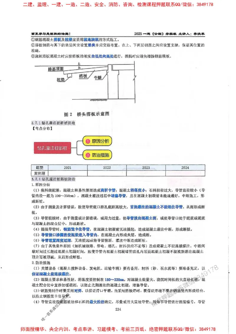 25年一建-公路-李洪革-夯实细讲讲义（图文一本通）上册_2026年一级建造师_2026年一建公路_2025年一建公路SVIP_01-精华文档✿电子教材✿历年真题