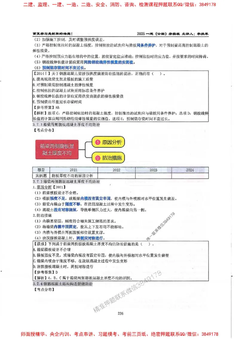 25年一建-公路-李洪革-夯实细讲讲义（图文一本通）上册_2026年一级建造师_2026年一建公路_2025年一建公路SVIP_01-精华文档✿电子教材✿历年真题
