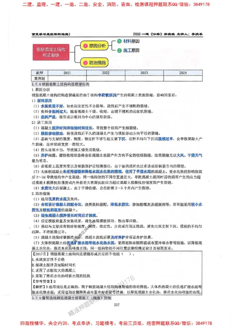 25年一建-公路-李洪革-夯实细讲讲义（图文一本通）上册_2026年一级建造师_2026年一建公路_2025年一建公路SVIP_01-精华文档✿电子教材✿历年真题