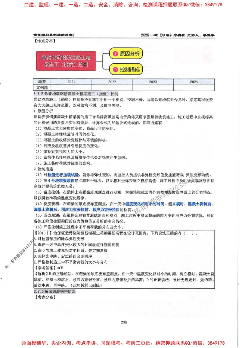25年一建-公路-李洪革-夯实细讲讲义（图文一本通）上册_2026年一级建造师_2026年一建公路_2025年一建公路SVIP_01-精华文档✿电子教材✿历年真题