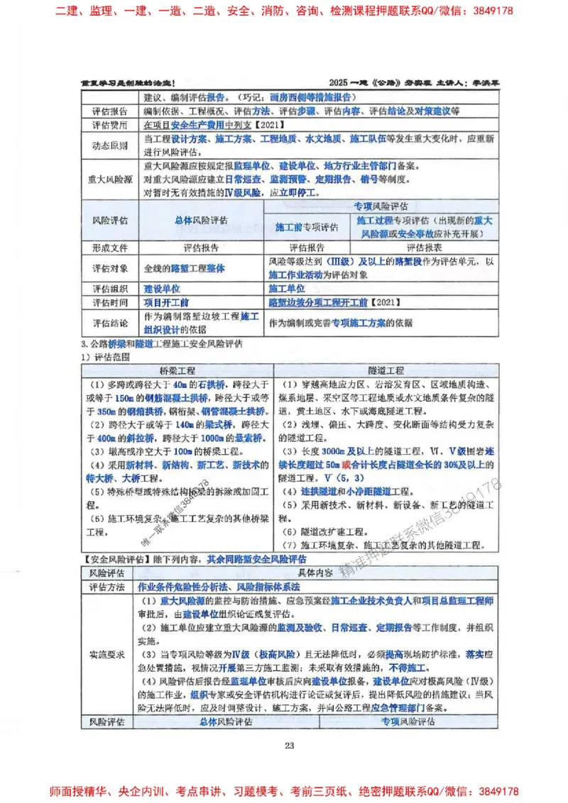 25年一建-公路-李洪革-夯实细讲讲义（图文一本通）上册_2026年一级建造师_2026年一建公路_2025年一建公路SVIP_01-精华文档✿电子教材✿历年真题