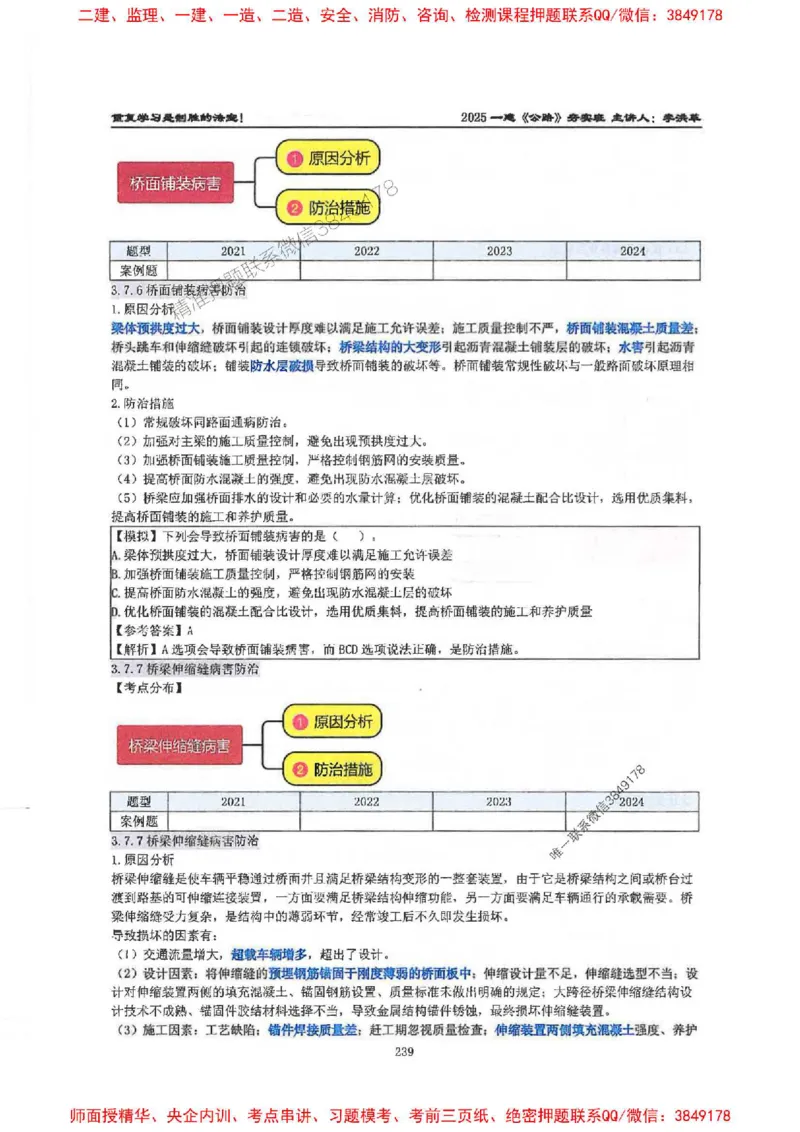 25年一建-公路-李洪革-夯实细讲讲义（图文一本通）上册_2026年一级建造师_2026年一建公路_2025年一建公路SVIP_01-精华文档✿电子教材✿历年真题