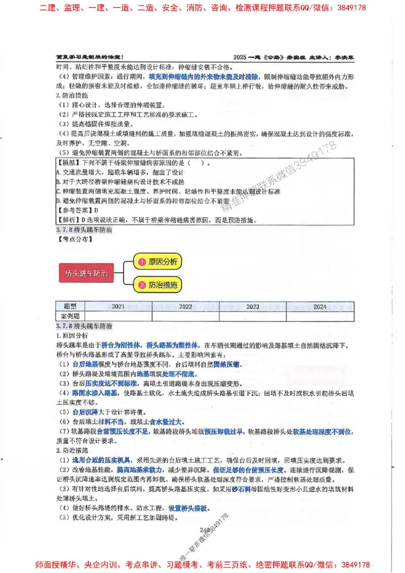 25年一建-公路-李洪革-夯实细讲讲义（图文一本通）上册_2026年一级建造师_2026年一建公路_2025年一建公路SVIP_01-精华文档✿电子教材✿历年真题