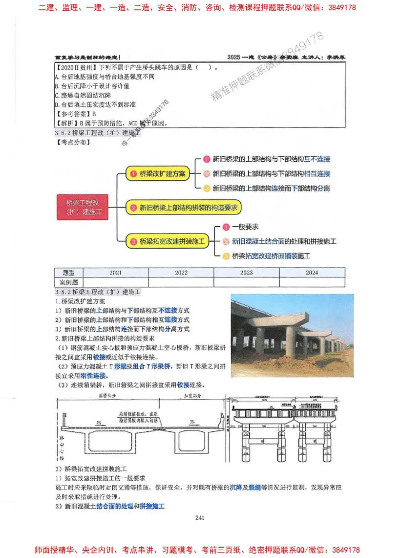 25年一建-公路-李洪革-夯实细讲讲义（图文一本通）上册_2026年一级建造师_2026年一建公路_2025年一建公路SVIP_01-精华文档✿电子教材✿历年真题