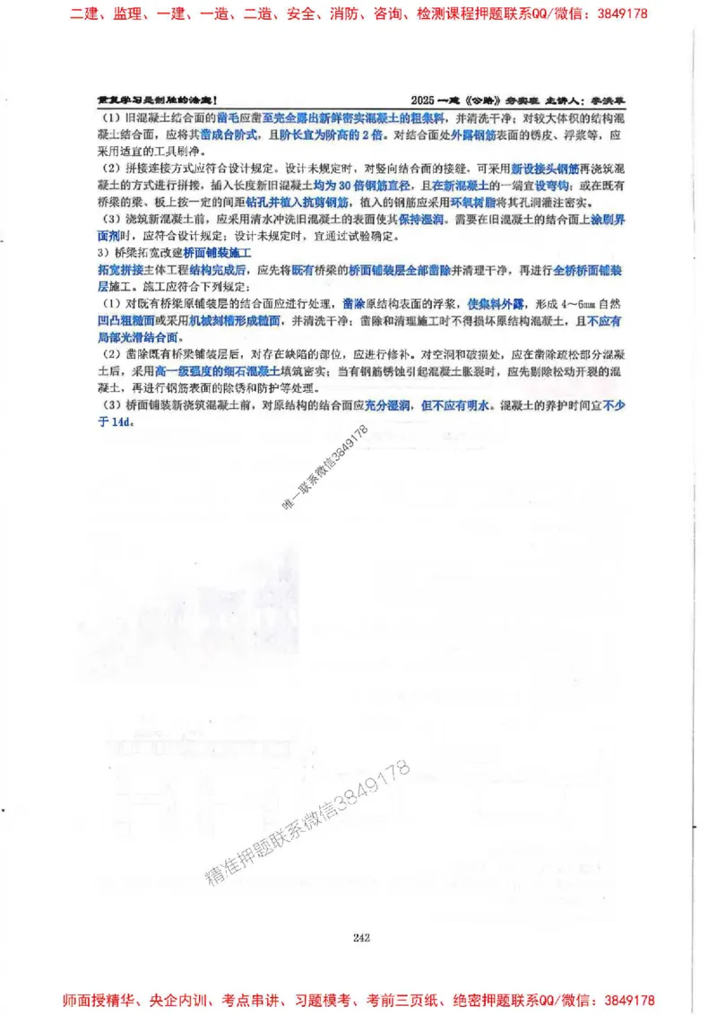 25年一建-公路-李洪革-夯实细讲讲义（图文一本通）上册_2026年一级建造师_2026年一建公路_2025年一建公路SVIP_01-精华文档✿电子教材✿历年真题