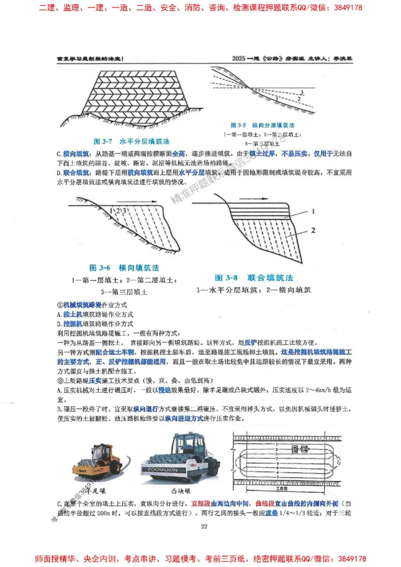 25年一建-公路-李洪革-夯实细讲讲义（图文一本通）上册_2026年一级建造师_2026年一建公路_2025年一建公路SVIP_01-精华文档✿电子教材✿历年真题