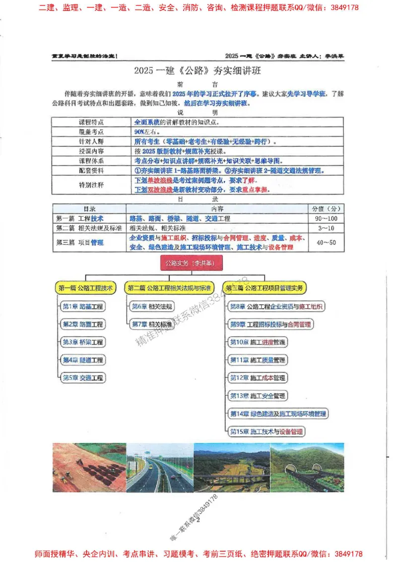 25年一建-公路-李洪革-夯实细讲讲义（图文一本通）上册_2026年一级建造师_2026年一建公路_2025年一建公路SVIP_01-精华文档✿电子教材✿历年真题