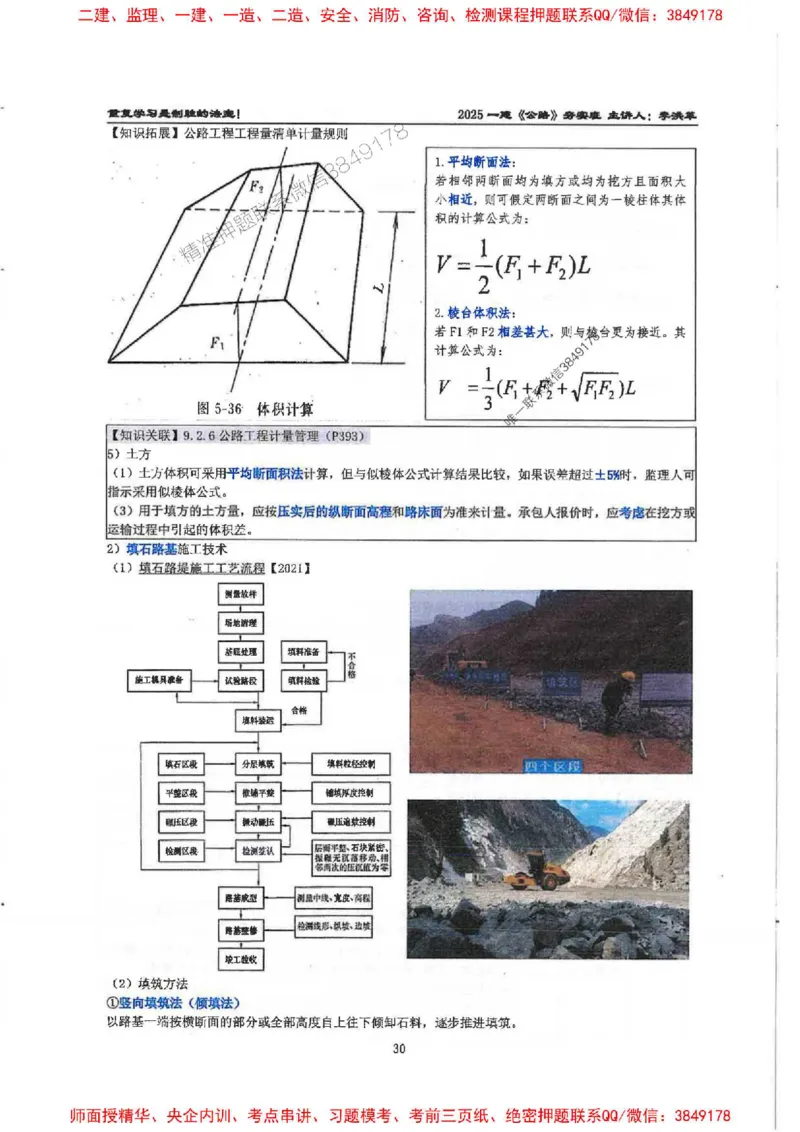 25年一建-公路-李洪革-夯实细讲讲义（图文一本通）上册_2026年一级建造师_2026年一建公路_2025年一建公路SVIP_01-精华文档✿电子教材✿历年真题