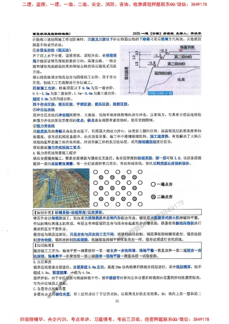 25年一建-公路-李洪革-夯实细讲讲义（图文一本通）上册_2026年一级建造师_2026年一建公路_2025年一建公路SVIP_01-精华文档✿电子教材✿历年真题