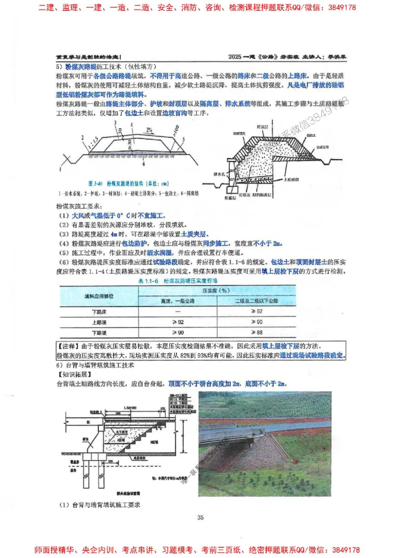 25年一建-公路-李洪革-夯实细讲讲义（图文一本通）上册_2026年一级建造师_2026年一建公路_2025年一建公路SVIP_01-精华文档✿电子教材✿历年真题