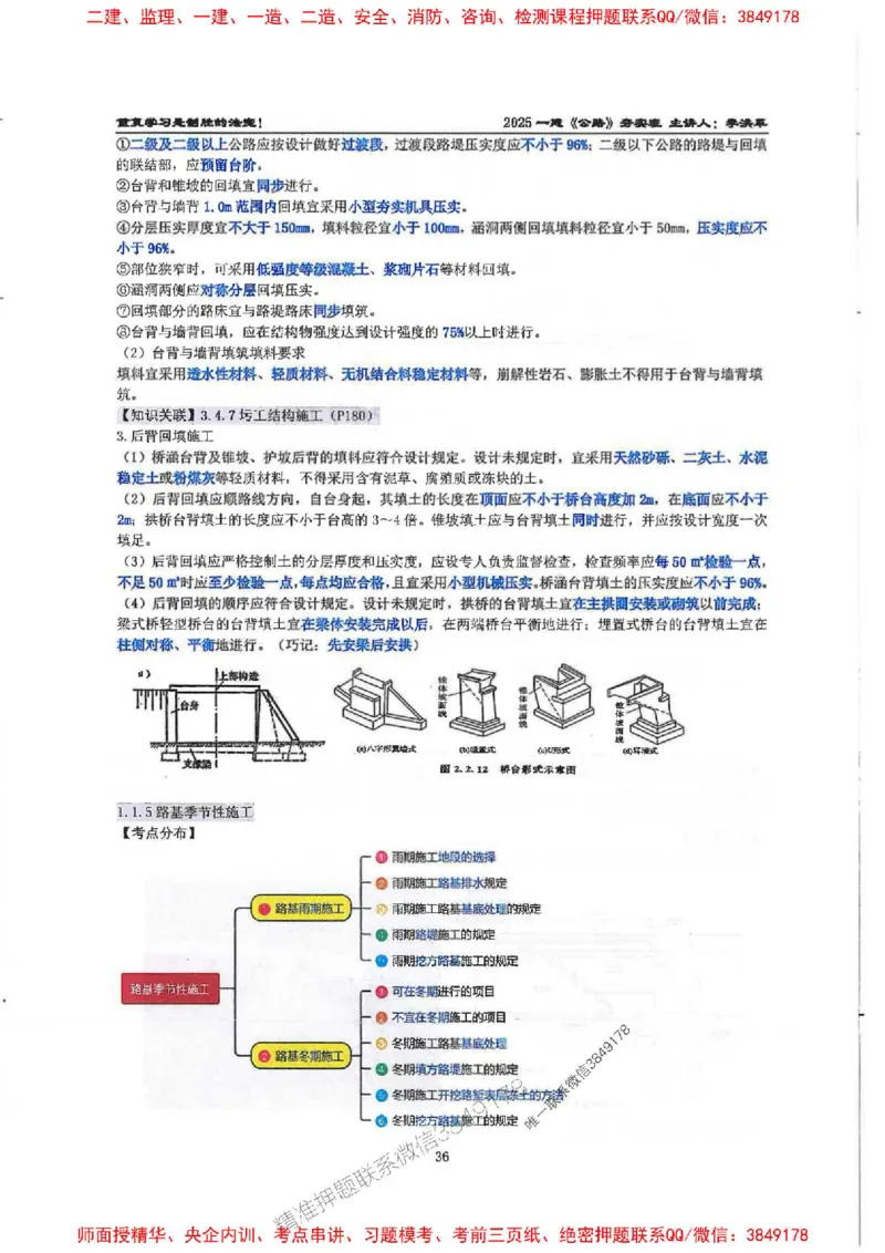 25年一建-公路-李洪革-夯实细讲讲义（图文一本通）上册_2026年一级建造师_2026年一建公路_2025年一建公路SVIP_01-精华文档✿电子教材✿历年真题