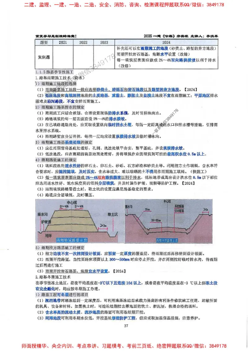 25年一建-公路-李洪革-夯实细讲讲义（图文一本通）上册_2026年一级建造师_2026年一建公路_2025年一建公路SVIP_01-精华文档✿电子教材✿历年真题