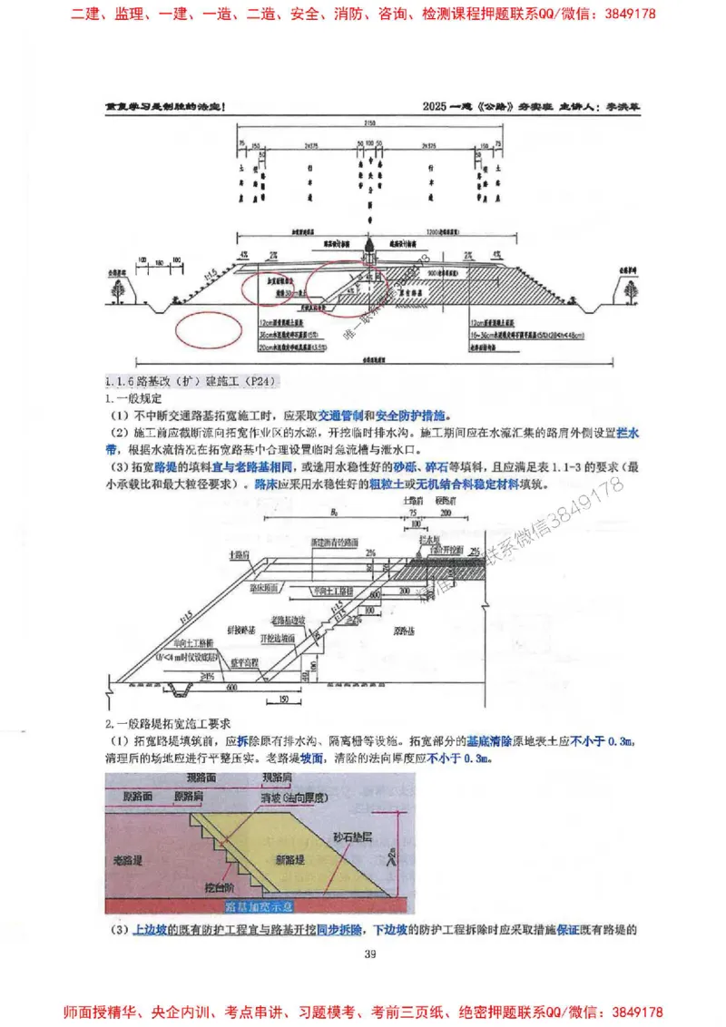 25年一建-公路-李洪革-夯实细讲讲义（图文一本通）上册_2026年一级建造师_2026年一建公路_2025年一建公路SVIP_01-精华文档✿电子教材✿历年真题