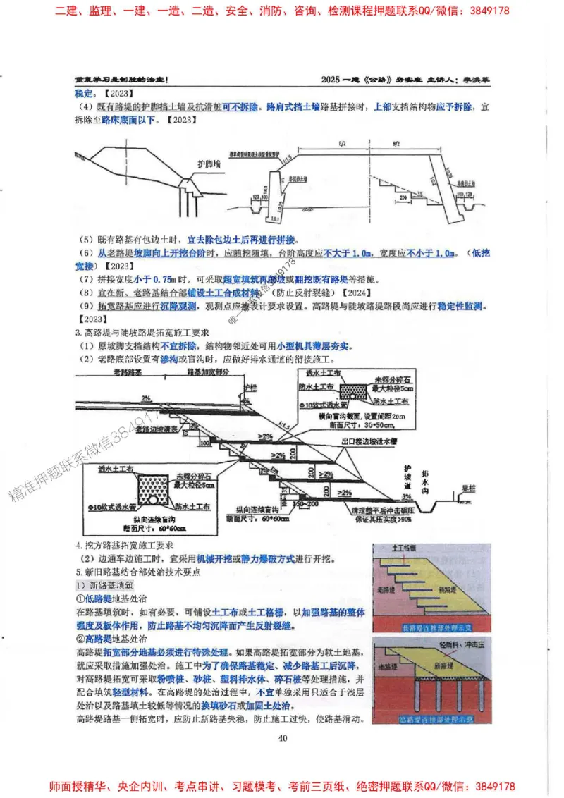 25年一建-公路-李洪革-夯实细讲讲义（图文一本通）上册_2026年一级建造师_2026年一建公路_2025年一建公路SVIP_01-精华文档✿电子教材✿历年真题