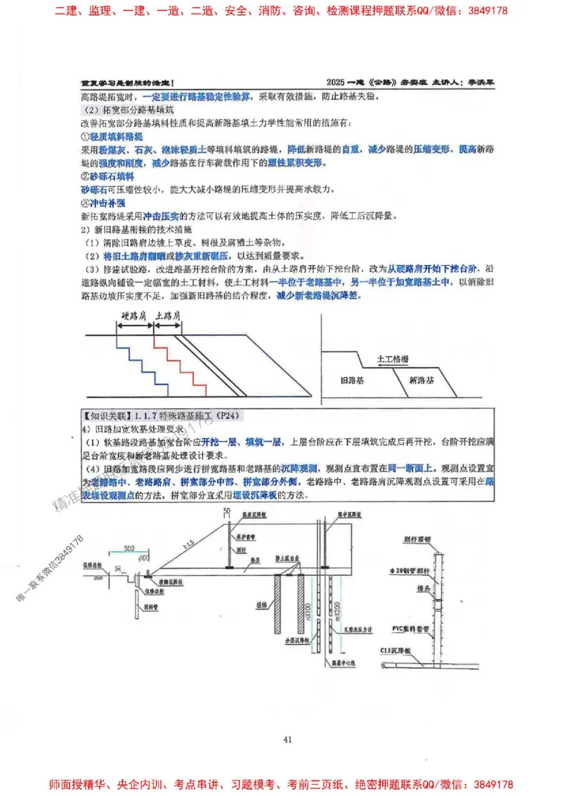 25年一建-公路-李洪革-夯实细讲讲义（图文一本通）上册_2026年一级建造师_2026年一建公路_2025年一建公路SVIP_01-精华文档✿电子教材✿历年真题