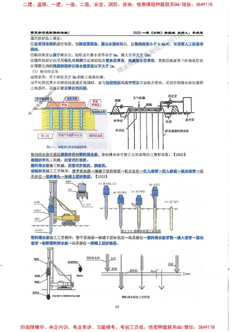 25年一建-公路-李洪革-夯实细讲讲义（图文一本通）上册_2026年一级建造师_2026年一建公路_2025年一建公路SVIP_01-精华文档✿电子教材✿历年真题