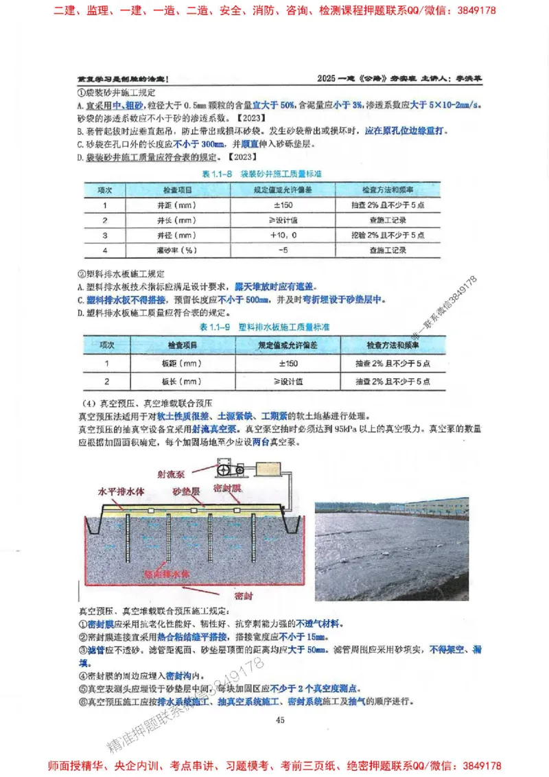 25年一建-公路-李洪革-夯实细讲讲义（图文一本通）上册_2026年一级建造师_2026年一建公路_2025年一建公路SVIP_01-精华文档✿电子教材✿历年真题