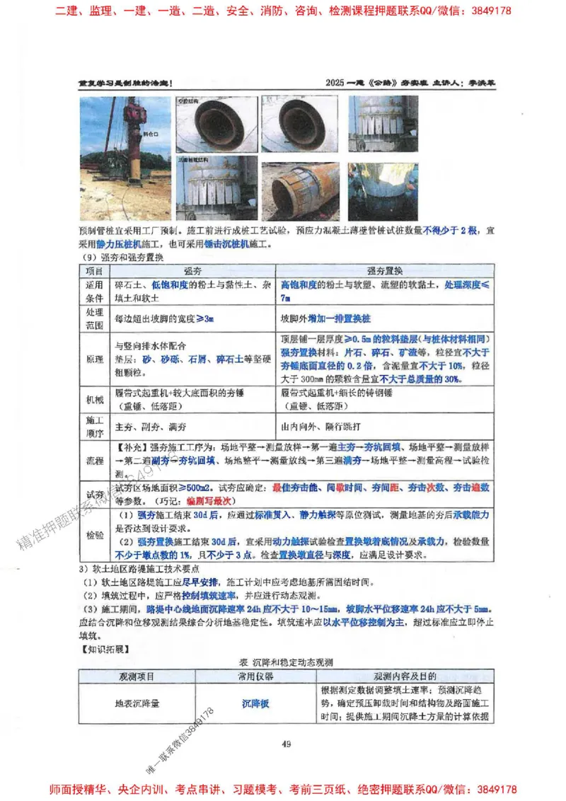 25年一建-公路-李洪革-夯实细讲讲义（图文一本通）上册_2026年一级建造师_2026年一建公路_2025年一建公路SVIP_01-精华文档✿电子教材✿历年真题