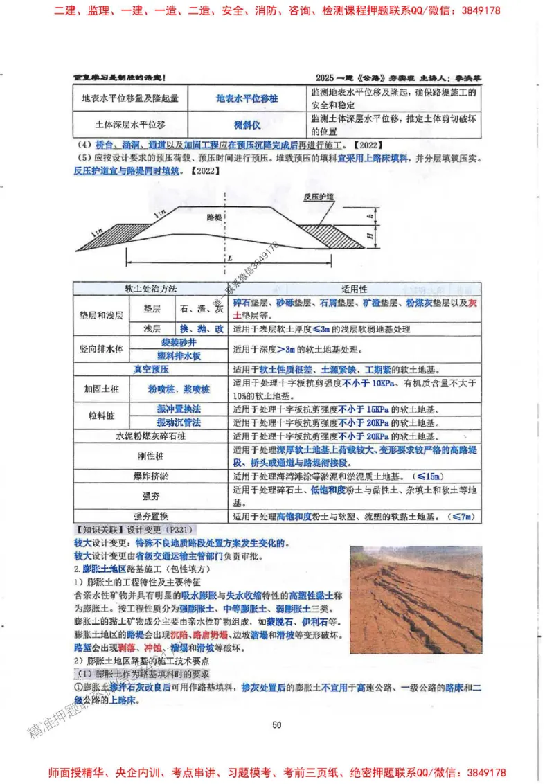 25年一建-公路-李洪革-夯实细讲讲义（图文一本通）上册_2026年一级建造师_2026年一建公路_2025年一建公路SVIP_01-精华文档✿电子教材✿历年真题